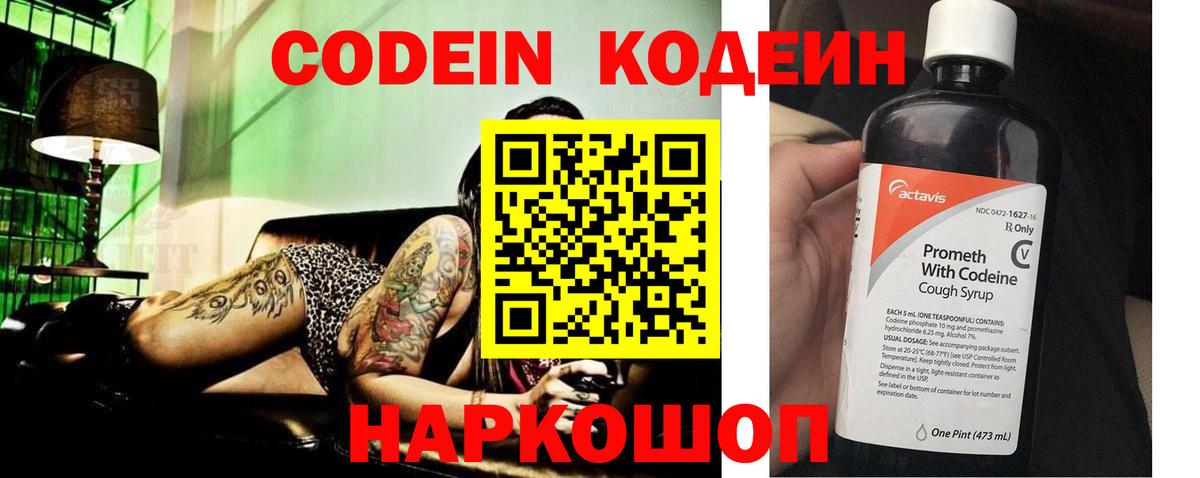 Codein напиток Lean (лин)  Вход с VPN  Ижевск  Кодеин напиток Lean (лин) 
