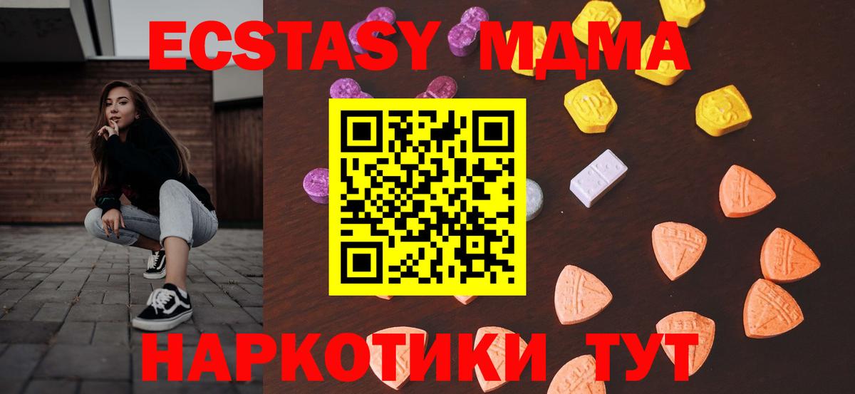 Экстази 280 MDMA  где купить наркоту  Вход с VPN  Ижевск  Ecstasy ешки  даркнет состав  Ecstasy 