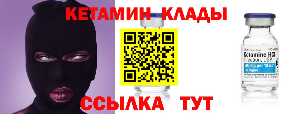 КЕТАМИН ketamine  Вход с VPN  Ижевск  КЕТАМИН VHQ 