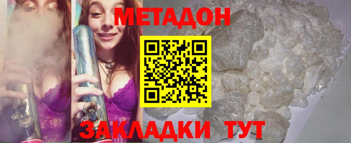 МЕТАДОН methadone  Вход с VPN  OMG как зайти  МЕТАДОН кристалл  Ижевск 