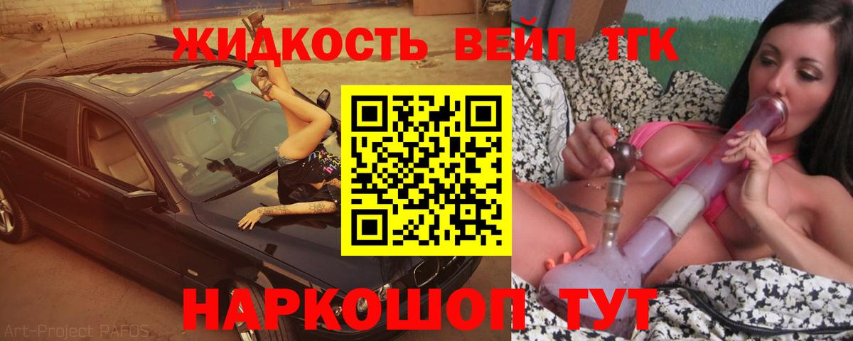 Дистиллят ТГК вейп с тгк Ижевск